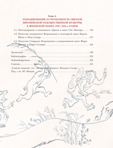 Изображение товара Книга АСТ Манга. Европейские образы в японских комиксах, твердая обложка (Магера Юлия)