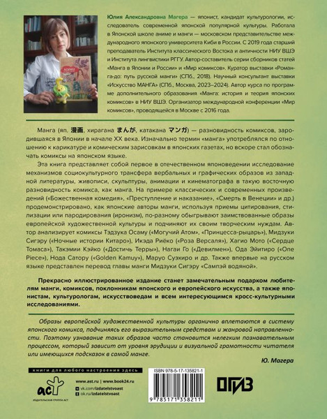 Изображение товара Книга АСТ Манга. Европейские образы в японских комиксах, твердая обложка (Магера Юлия)