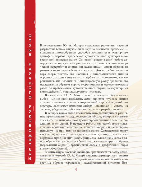 Изображение товара Книга АСТ Манга. Европейские образы в японских комиксах, твердая обложка (Магера Юлия)