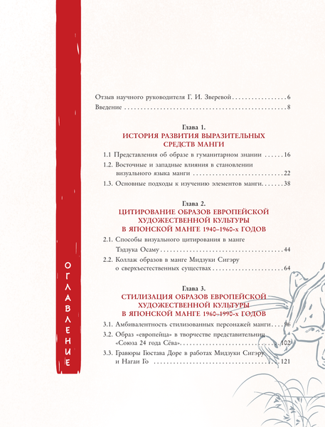 Изображение товара Книга АСТ Манга. Европейские образы в японских комиксах, твердая обложка (Магера Юлия)