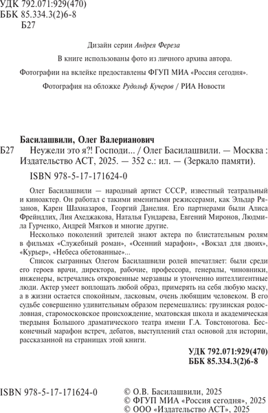 Изображение товара Книга АСТ Неужели это я?! Господи... Твердая обложка (Басилашвили Олег)