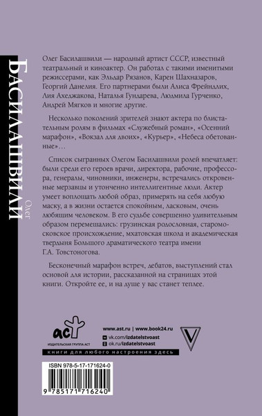 Изображение товара Книга АСТ Неужели это я?! Господи... Твердая обложка (Басилашвили Олег)