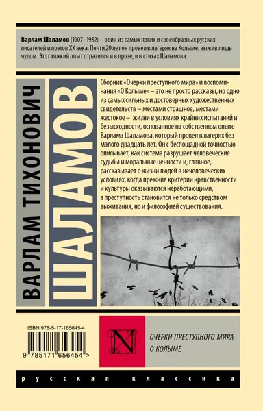 Изображение товара Художественная книга АСТ Очерки преступного мира. О Колыме, мягкая обложка (Шаламов Варлам)