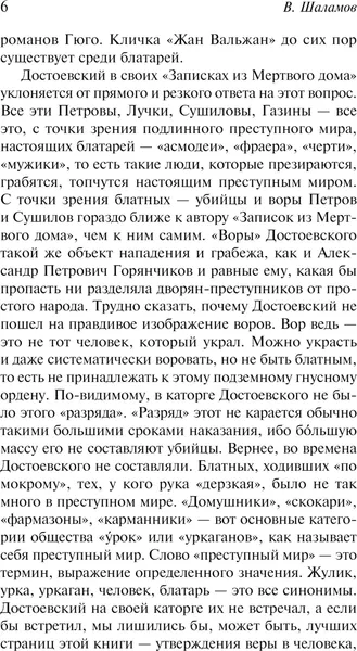 Изображение товара Художественная книга АСТ Очерки преступного мира. О Колыме, мягкая обложка (Шаламов Варлам)
