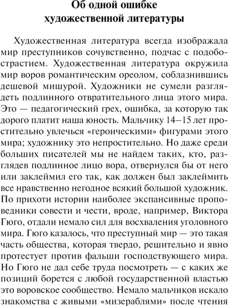 Изображение товара Художественная книга АСТ Очерки преступного мира. О Колыме, мягкая обложка (Шаламов Варлам)