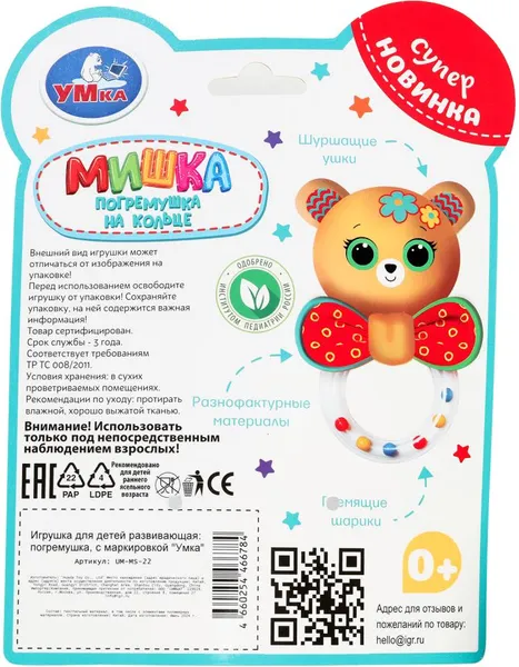 Изображение товара Погремушка Умка Мишка / UM-MS-22