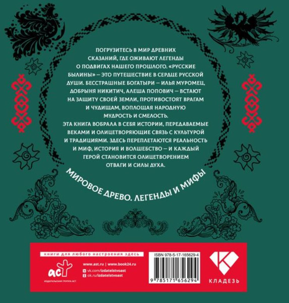 Изображение товара Книга АСТ Русские былины, твердая обложка (Нечаев Александр)