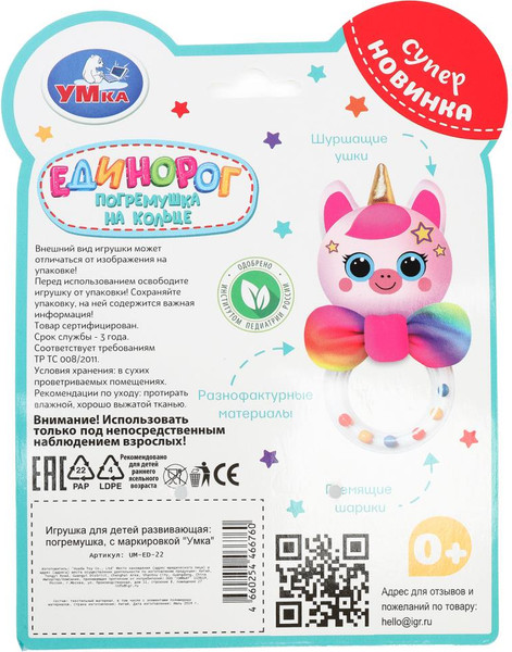 Изображение товара Погремушка Умка Единорог / UM-ED-22