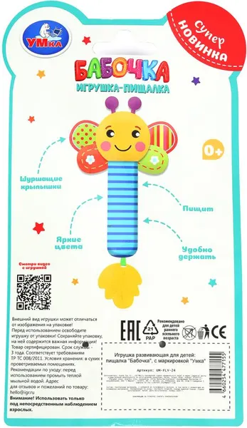 Изображение товара Погремушка Умка Бабочка / UM-FLY-24