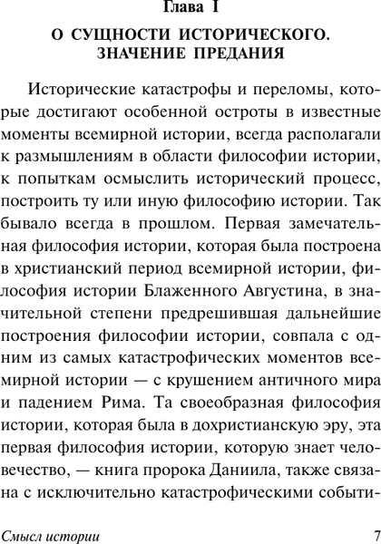 Изображение товара Книга АСТ Смысл истории. Новое средневековье, мягкая обложка (Бердяев Николай)