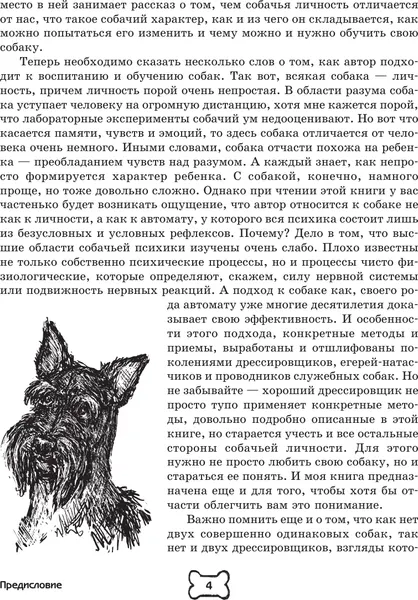 Изображение товара Нехудожественная книга АСТ Собака. Полное руководство по дрессировке и уходу (Целлариус Алексей, твердая обложка)
