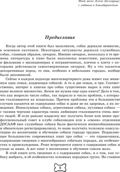Изображение товара Нехудожественная книга АСТ Собака. Полное руководство по дрессировке и уходу (Целлариус Алексей, твердая обложка)