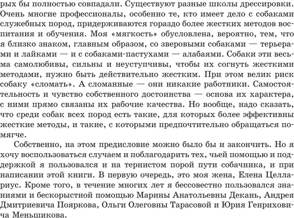 Изображение товара Нехудожественная книга АСТ Собака. Полное руководство по дрессировке и уходу (Целлариус Алексей, твердая обложка)