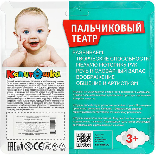 Изображение товара Набор игрушек для ванной Капитошка Животные / I706-H42007-R