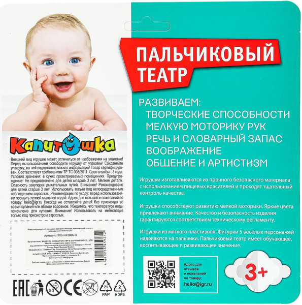 Изображение товара Набор игрушек для ванной Капитошка Животные / I706-H42006-R