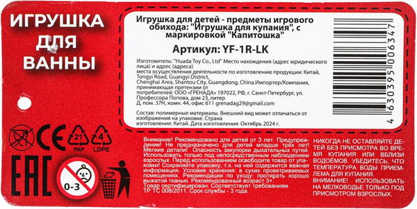 Изображение товара Игрушка для ванной Капитошка Молния макквин / YF-1R-LK