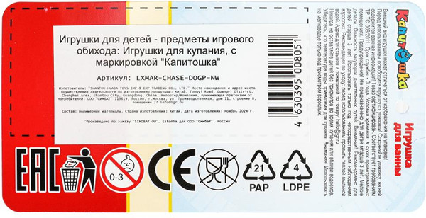 Изображение товара Набор игрушек для ванной Капитошка Щенячий Патруль Маршал и Чейз-гонщик / LXMAR-CHASE-DOGP-NW