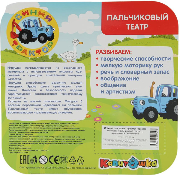 Изображение товара Набор игрушек для ванной Капитошка Синий Трактор / STR-05-NW