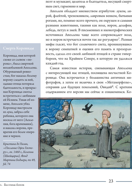 Изображение товара Книга АСТ Ворон. Культурная история, твердая обложка (Пастуро Мишель)