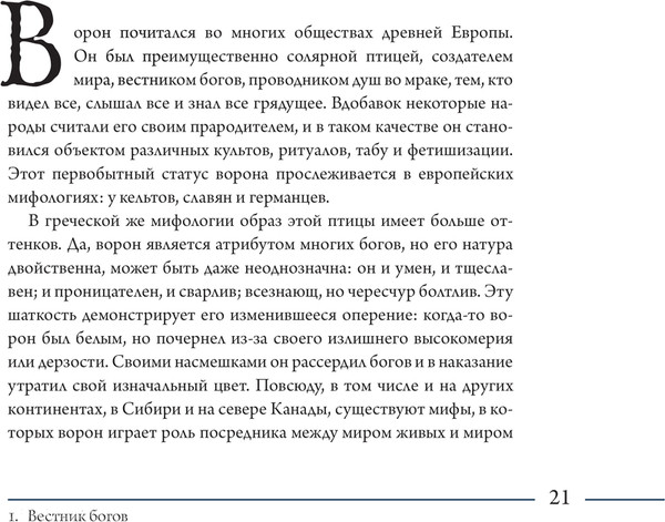 Изображение товара Книга АСТ Ворон. Культурная история, твердая обложка (Пастуро Мишель)