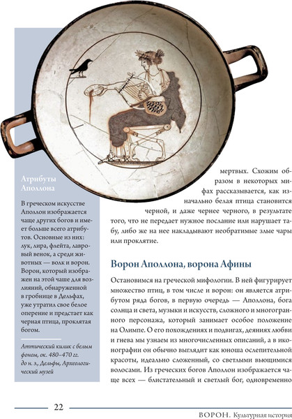 Изображение товара Книга АСТ Ворон. Культурная история, твердая обложка (Пастуро Мишель)