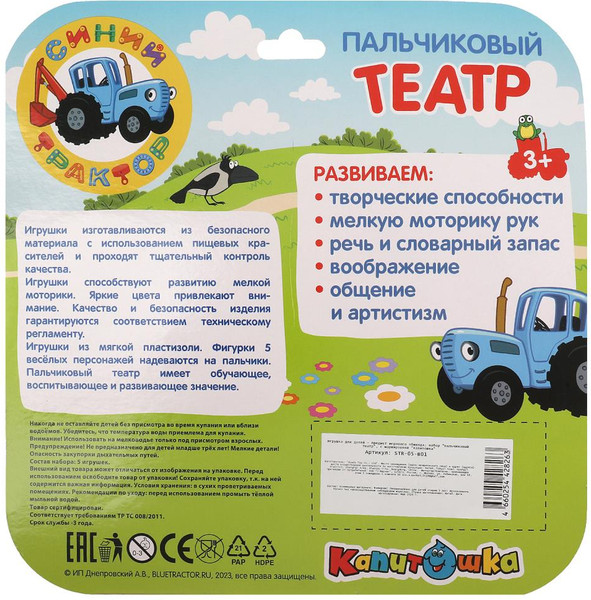 Изображение товара Набор игрушек для ванной Капитошка Синий Трактор / STR-05-B01