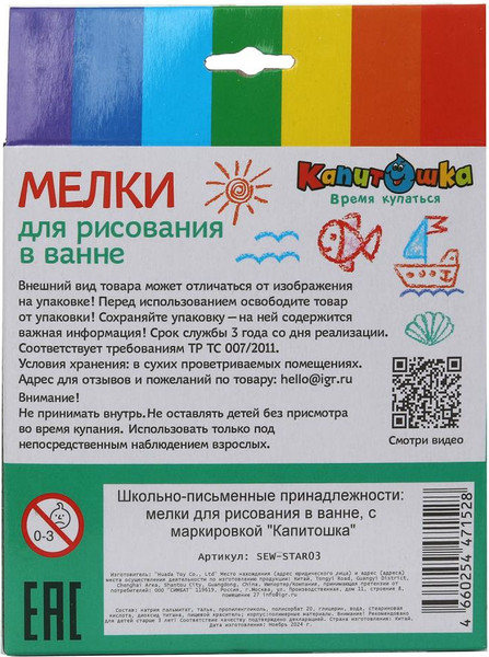 Изображение товара Набор игрушек для ванной Капитошка Мелки для рисования в ванной / SEW-STAR03