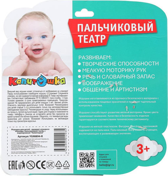 Изображение товара Набор игрушек для ванной Капитошка Животные / YG98894-R