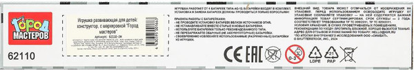 Изображение товара Конструктор Город мастеров Мой мир / 62110-ZH