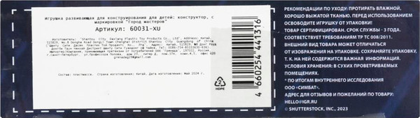 Изображение товара Конструктор Город мастеров Супер черепашки / 60031-XU