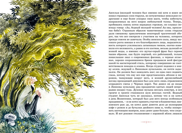 Изображение товара Книга Махаон Сказки. Золотой горшок. Повелитель блох, твердая обложка (Гофман Эрнст Теодор Амадей)