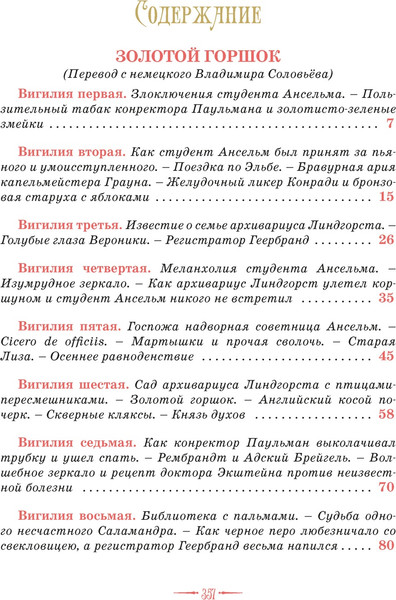 Изображение товара Книга Махаон Сказки. Золотой горшок. Повелитель блох, твердая обложка (Гофман Эрнст Теодор Амадей)