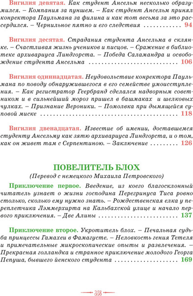 Изображение товара Книга Махаон Сказки. Золотой горшок. Повелитель блох, твердая обложка (Гофман Эрнст Теодор Амадей)