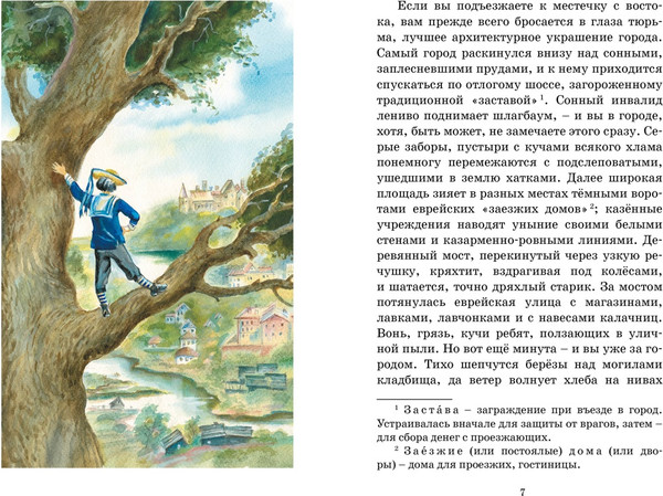 Изображение товара Книга Махаон Дети подземелья, твердая обложка (Короленко Владимир)
