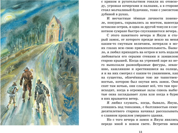 Изображение товара Книга Махаон Дети подземелья, твердая обложка (Короленко Владимир)