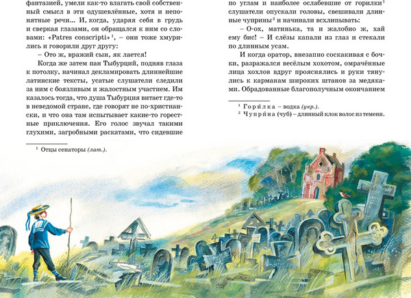 Изображение товара Книга Махаон Дети подземелья, твердая обложка (Короленко Владимир)