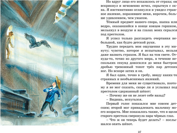 Изображение товара Книга Махаон Дети подземелья, твердая обложка (Короленко Владимир)