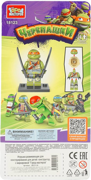 Изображение товара Элемент конструктора Город мастеров Супер герои черепашки / 18123-ZH