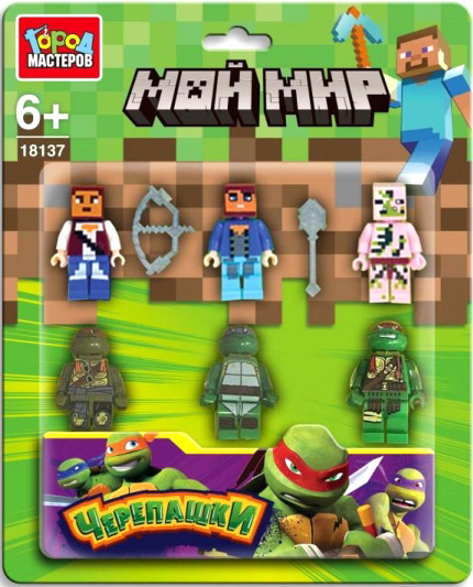 Изображение товара Элемент конструктора Город мастеров Фигурки мой мир+черепашки / 18137-ZH