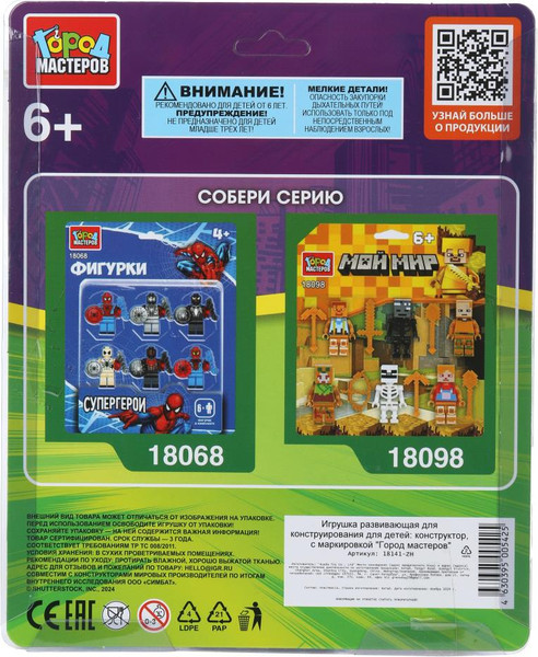 Изображение товара Элемент конструктора Город мастеров Фигурки черепашки+супер герои / 18141-ZH