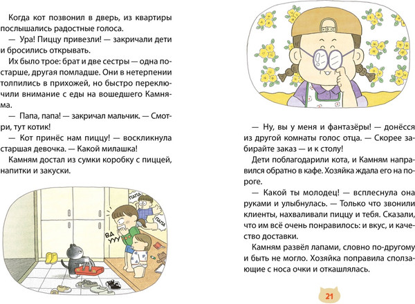 Изображение товара Книга Махаон Пушистый шеф, твердая обложка (Хон Мин Джон)