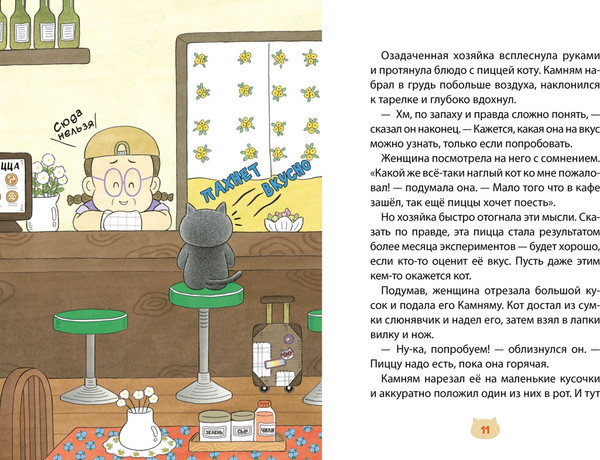 Изображение товара Книга Махаон Пушистый шеф, твердая обложка (Хон Мин Джон)