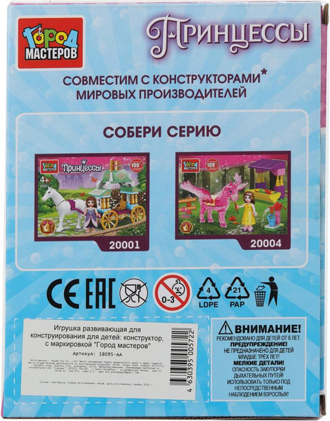 Изображение товара Элемент конструктора Город мастеров Фигурки принцессы / 18095-AA