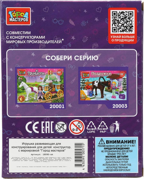 Изображение товара Элемент конструктора Город мастеров Фигурки подружки / 18090-AA