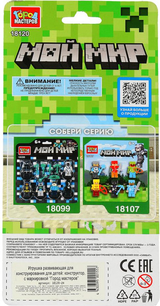 Изображение товара Элемент конструктора Город мастеров Фигурки мой мир / 18120-ZH
