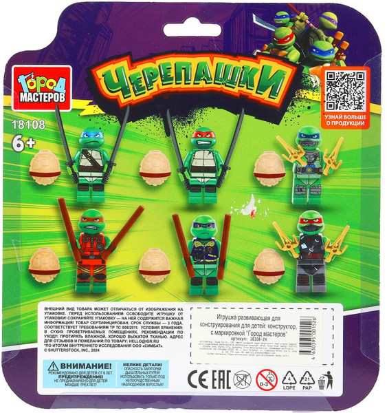 Изображение товара Элемент конструктора Город мастеров Фигурки супер герои черепашки / 18108-ZH