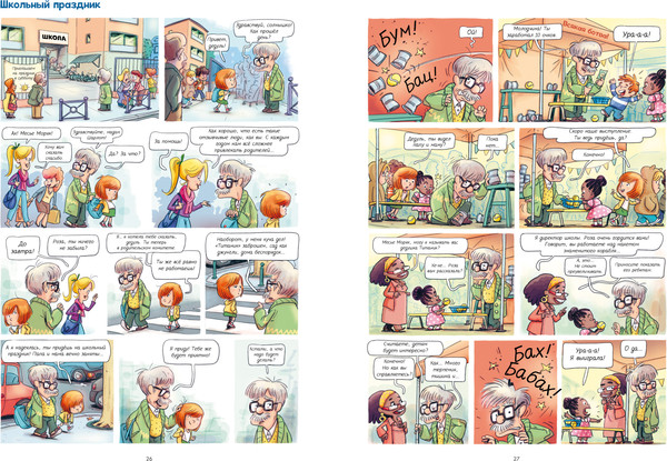 Изображение товара Комикс CLEVER Дедушка Титаник. Мой дедушка Титаник. Лучшая команда