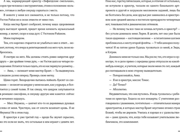 Изображение товара Книга Marshmallow Books Крылья на двоих, мягкая обложка (Шумахер Эшли)