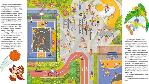 Изображение товара Книга Альпина А где все? Пики и Клювик летят на поиски (9785961497854)