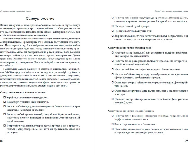 Изображение товара Книга Альпина Останови свои эмоциональные качели, твердая обложка (Кателла Стефани, Маккей Мэтью)